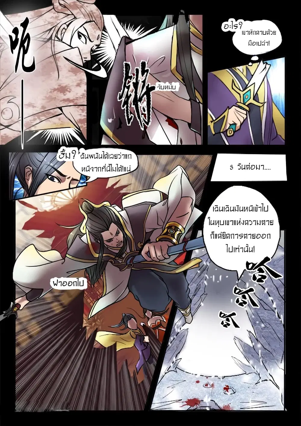 Martial Master ตอนที่ 2 หน้า 5