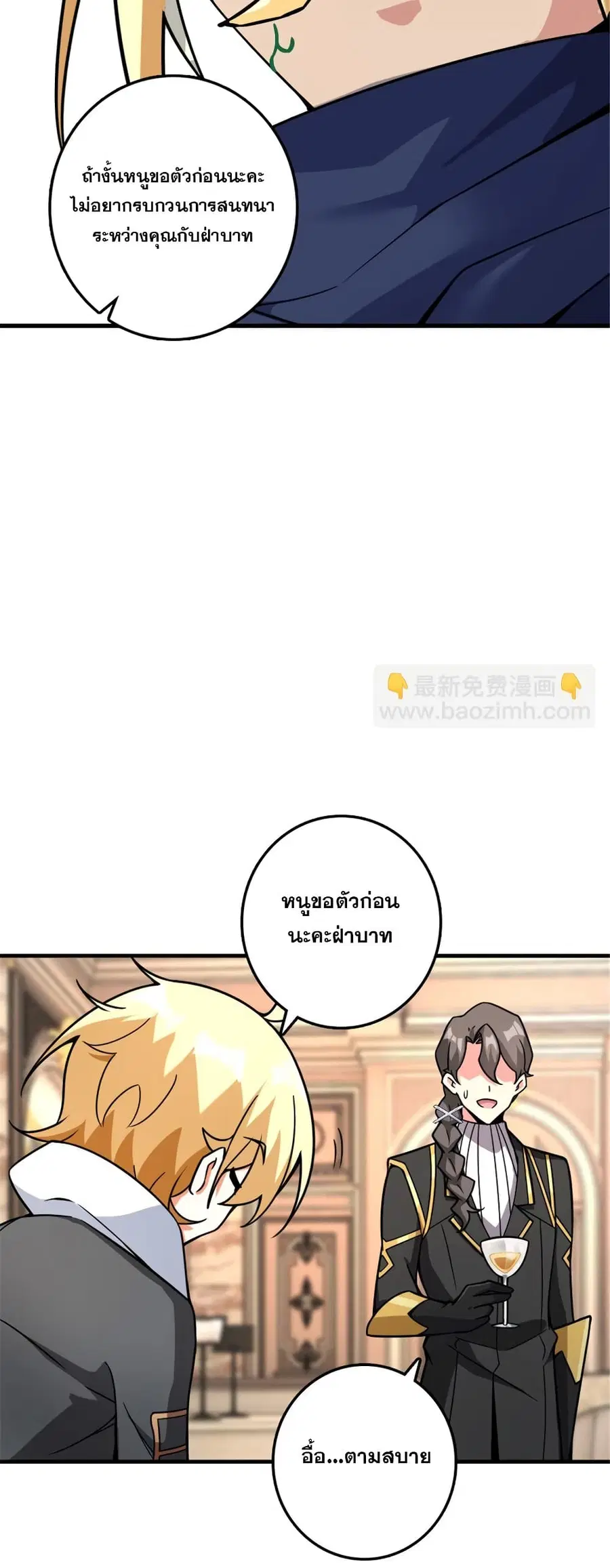 Release That Witch ตอนที่ 564 หน้า 36