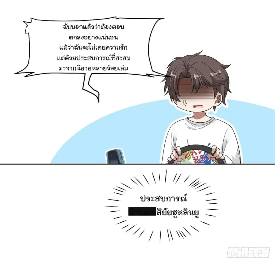 I Really Don’t Want to be Reborn ตอนที่ 123 หน้า 22