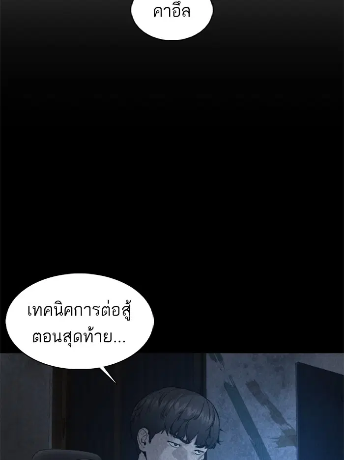 How to Fight ตอนที่ 108 หน้า 86