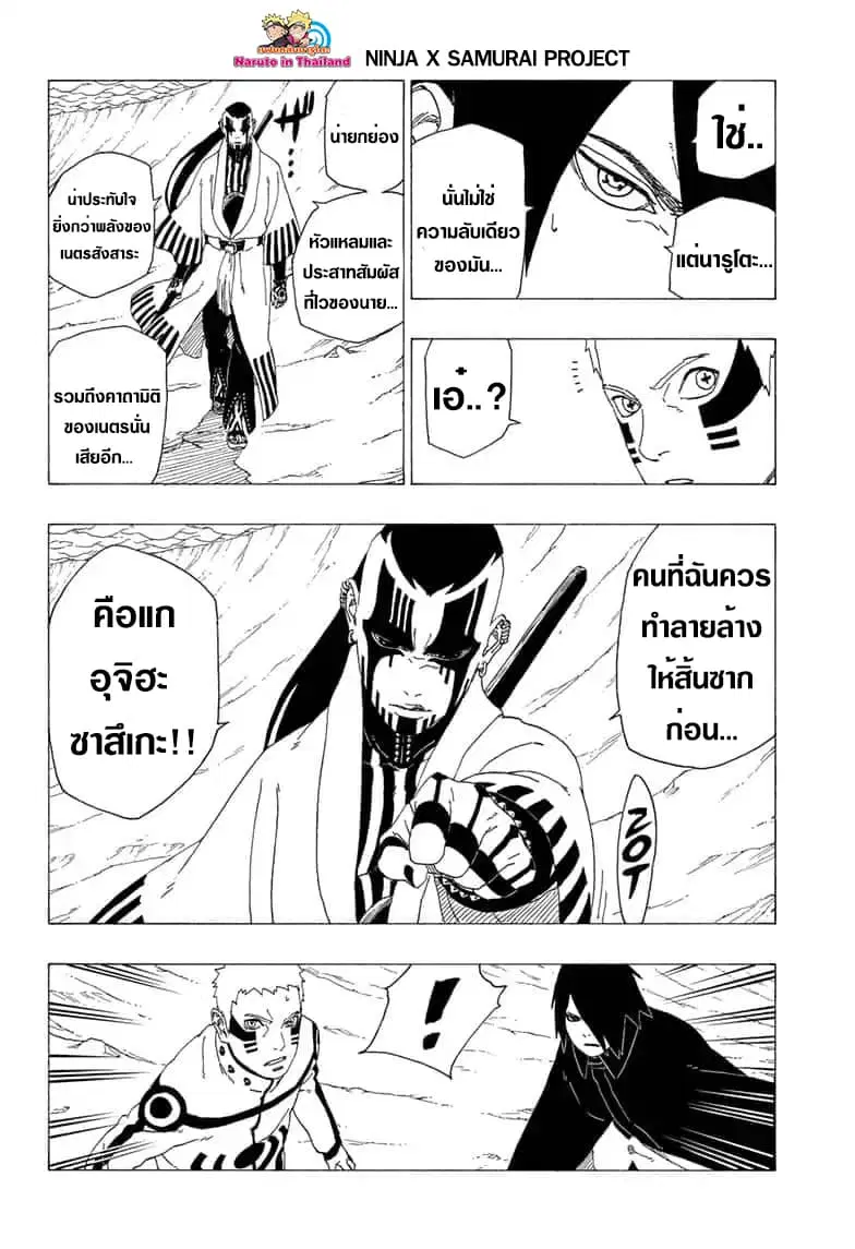 Boruto: Naruto Next Generations – โบรูโตะ: นารูโตะ เน็กซ์ เจนเนเรชั่น ตอนที่ 37 หน้า 30