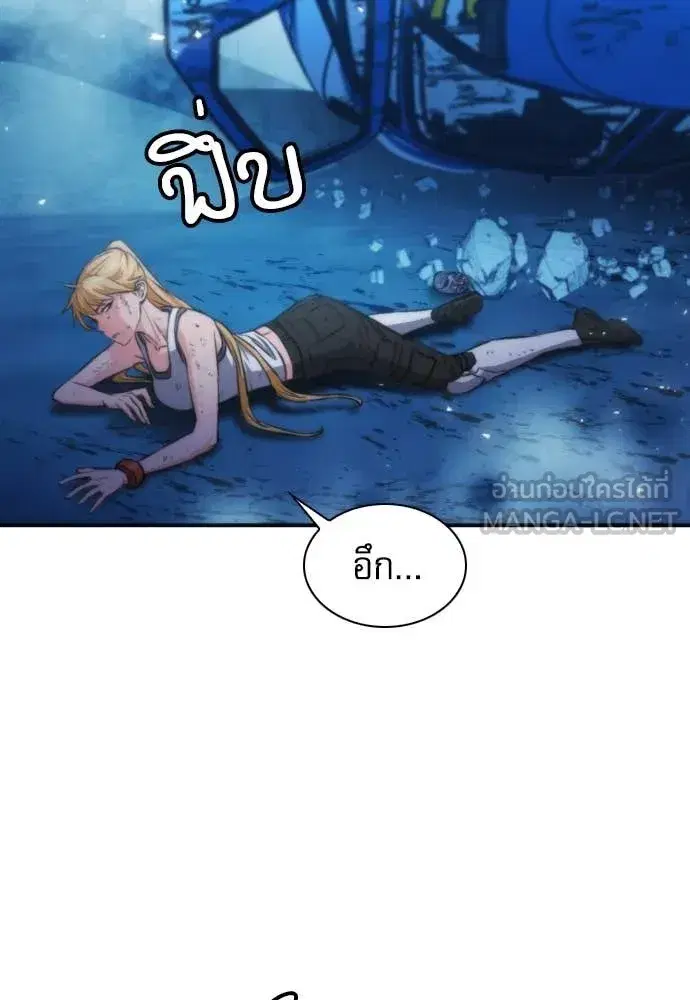 Seoul Station Druid ตอนที่ 197 หน้า 122