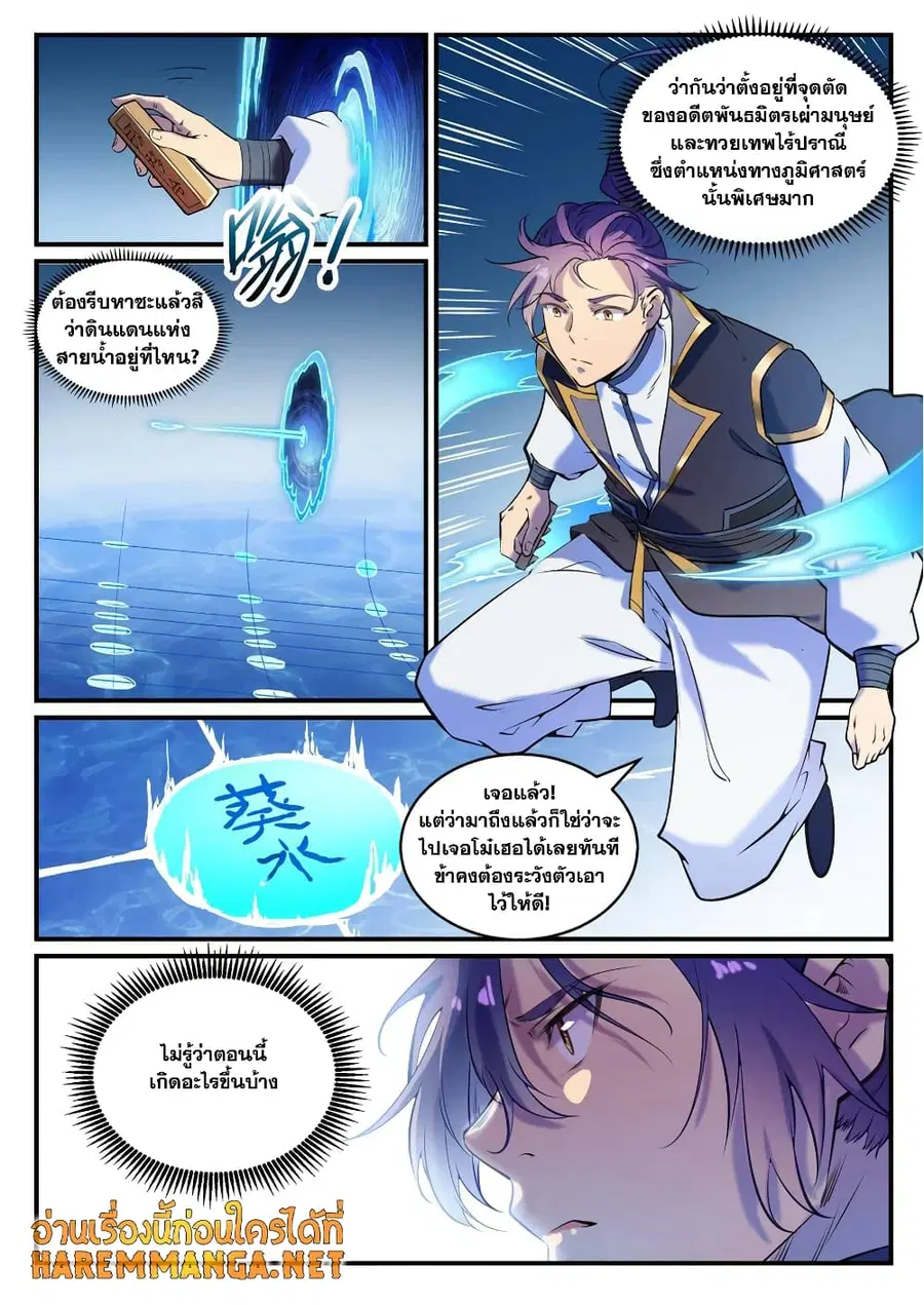 Bailian Chengshen ตอนที่ 796 หน้า 11