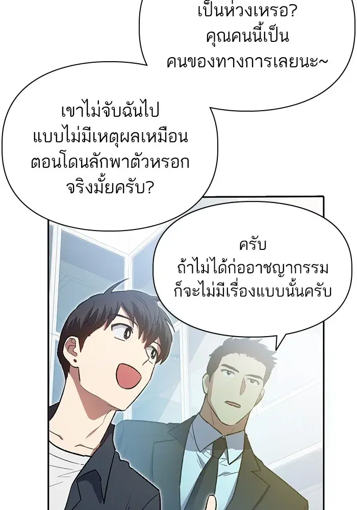 The S-Classes That I Raised (My S-Class Hunters) ตอนที่ 69 หน้า 70