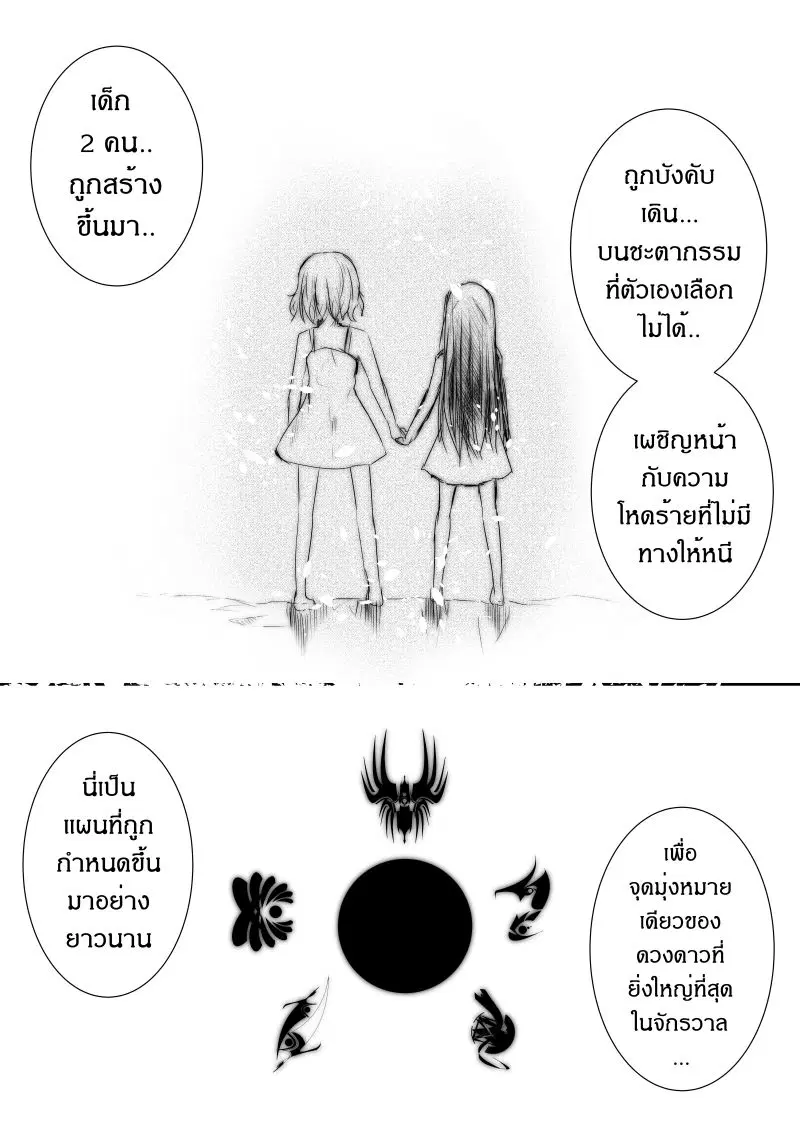 Path A waY ตอนที่ 112 หน้า 23