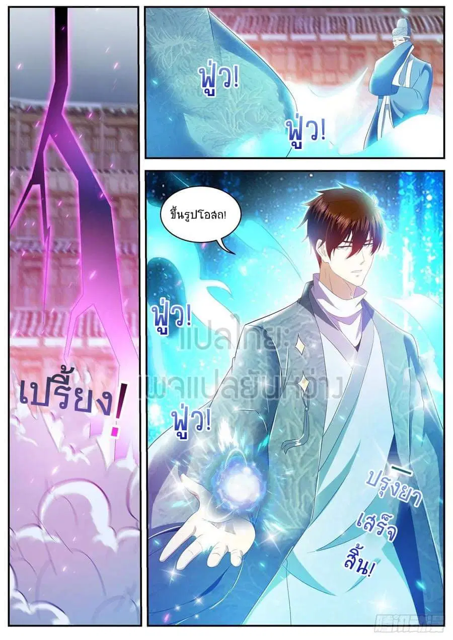 Rebirth Of The Urban Immortal Cultivator ตอนที่ 475 หน้า 12