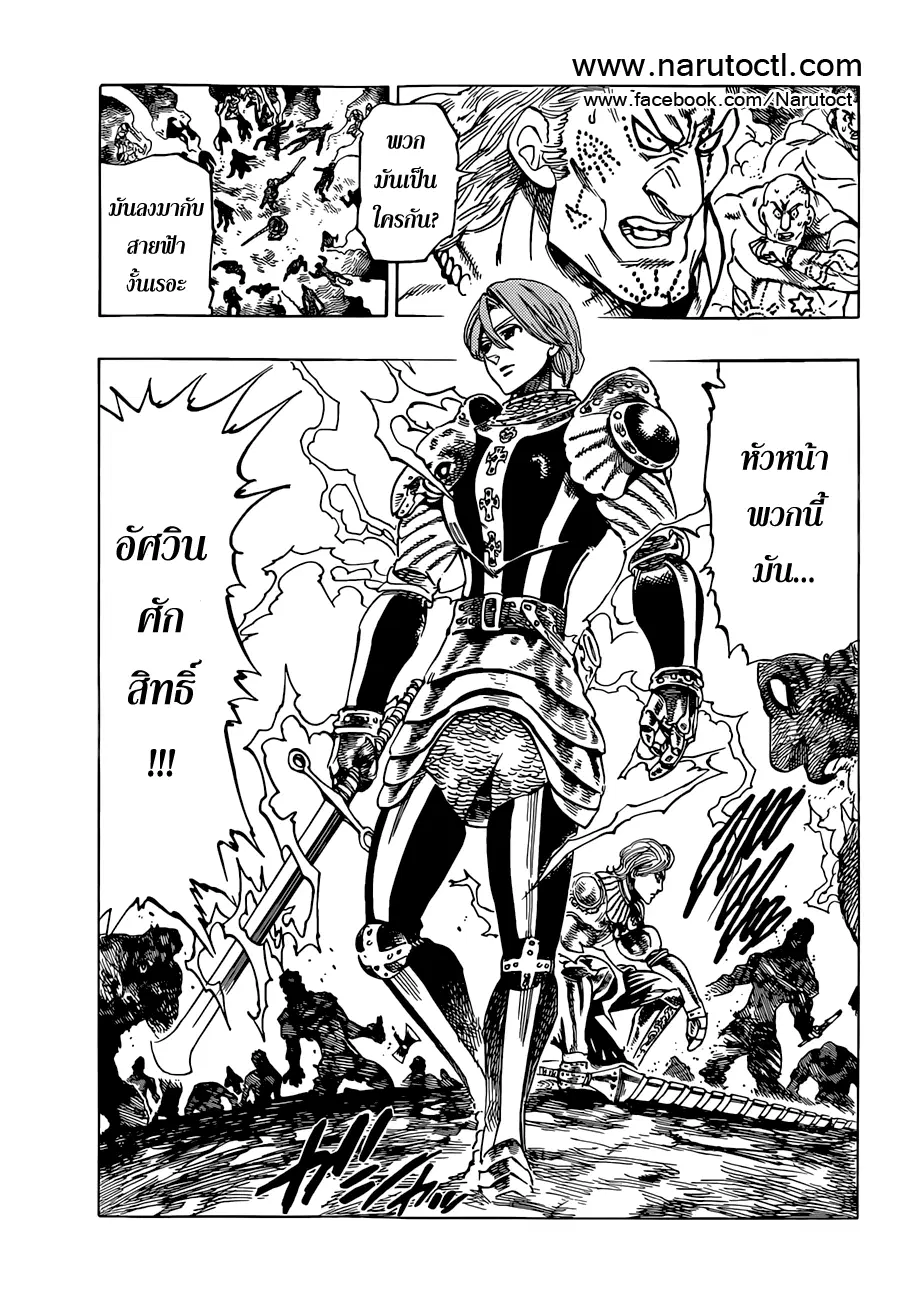 Nanatsu no Taizai ตอนที่ 29 หน้า 7