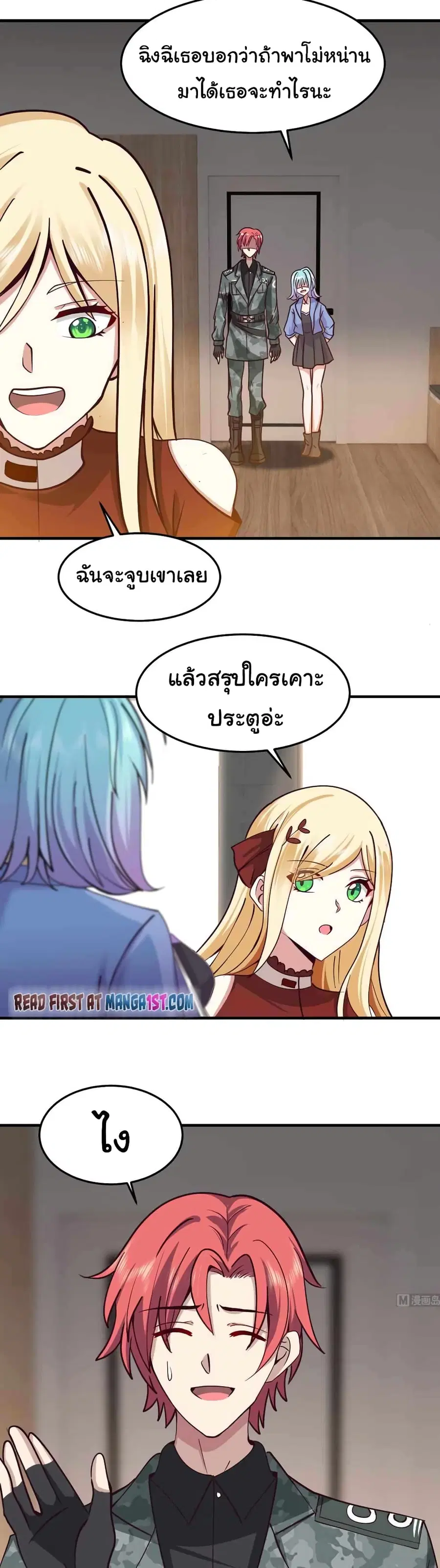 I Have a Dragon in My Body ตอนที่ 512 หน้า 2