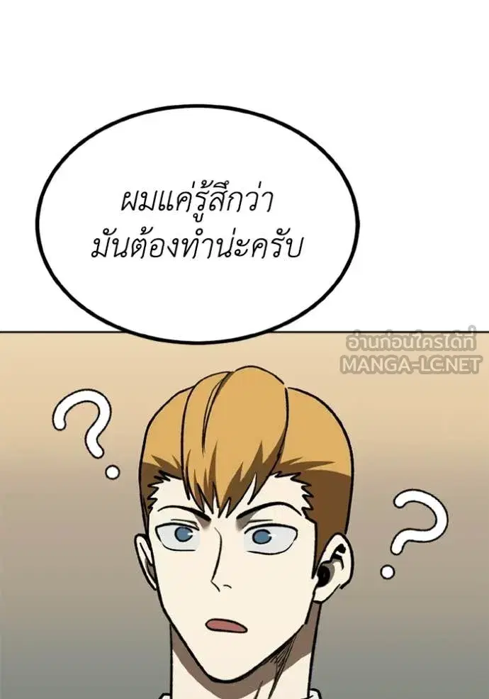 King of the Octagon ตอนที่ 190 หน้า 43