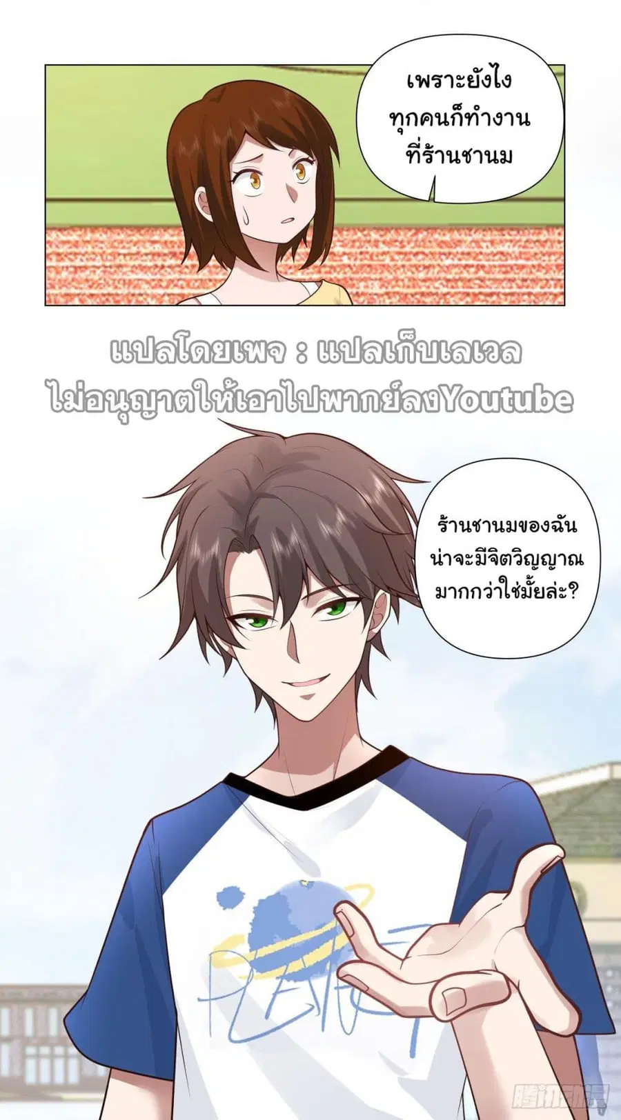 I Really Don’t Want to be Reborn ตอนที่ 109 หน้า 30