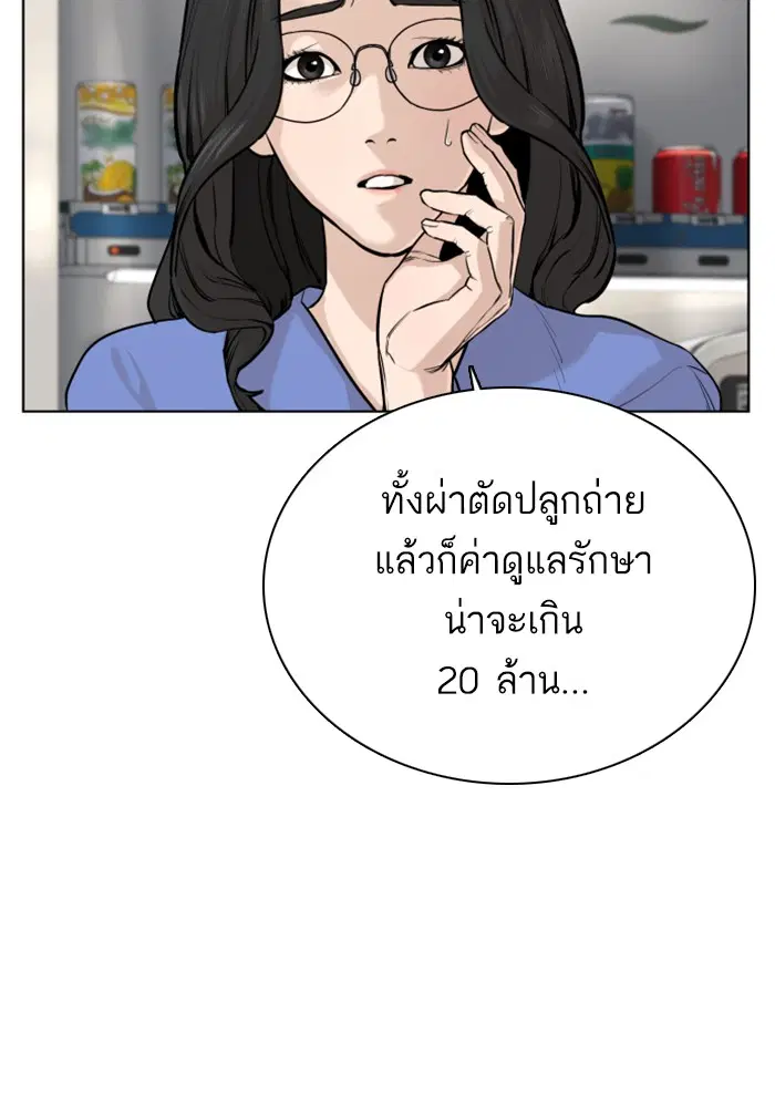 How to Fight ตอนที่ 26 หน้า 190