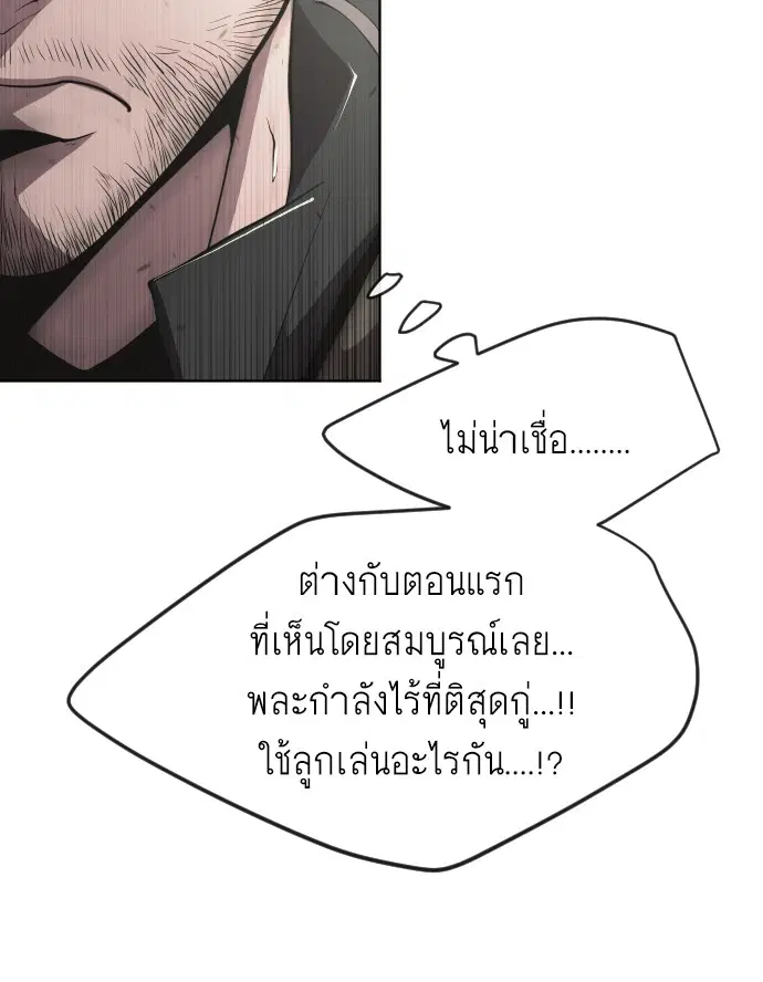 Superhuman Era ตอนที่ 87 หน้า 29
