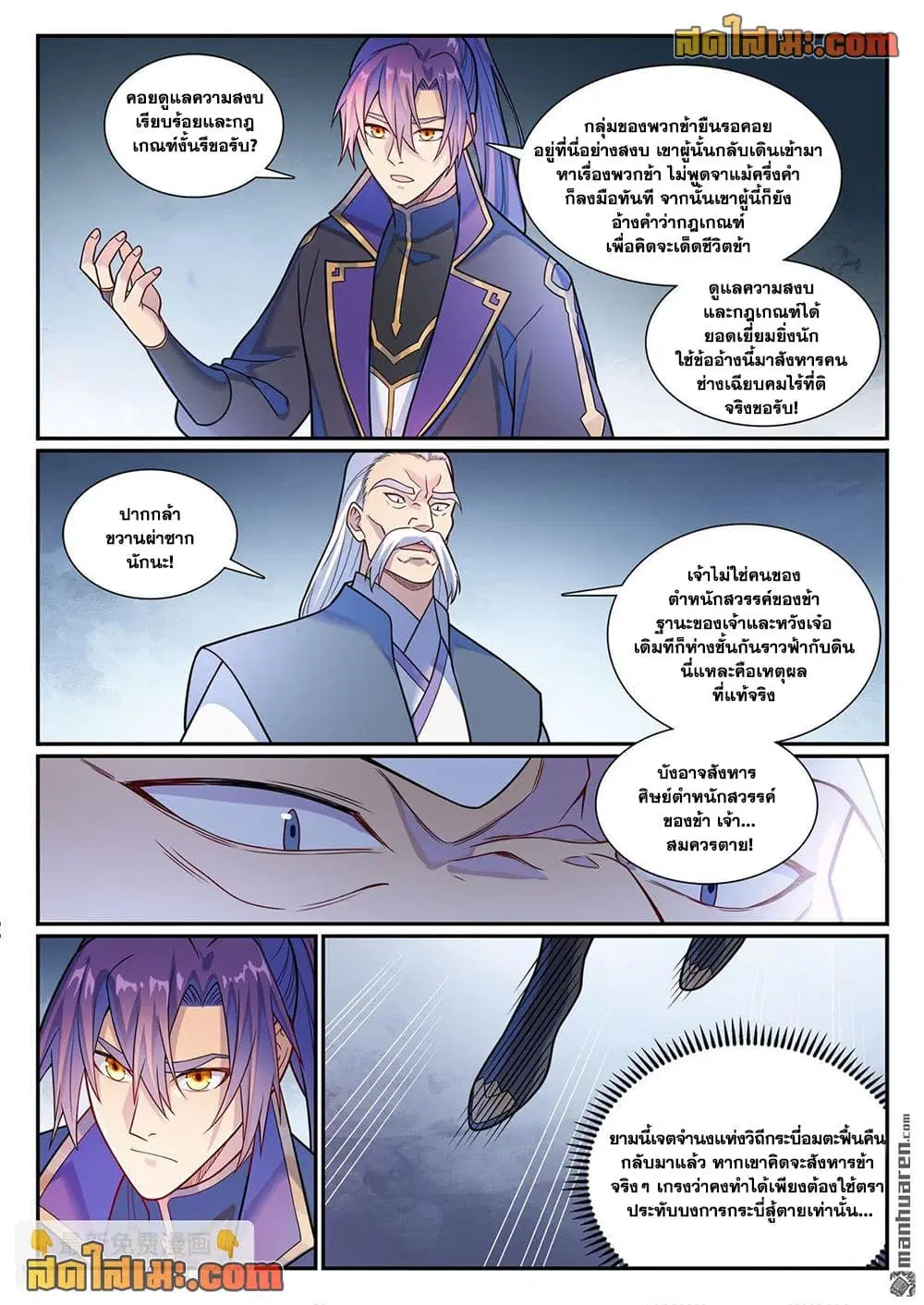 Bailian Chengshen ตอนที่ 1159 หน้า 14