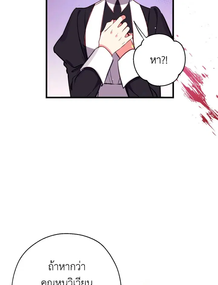 Can We Become a Family? ตอนที่ 14 หน้า 104
