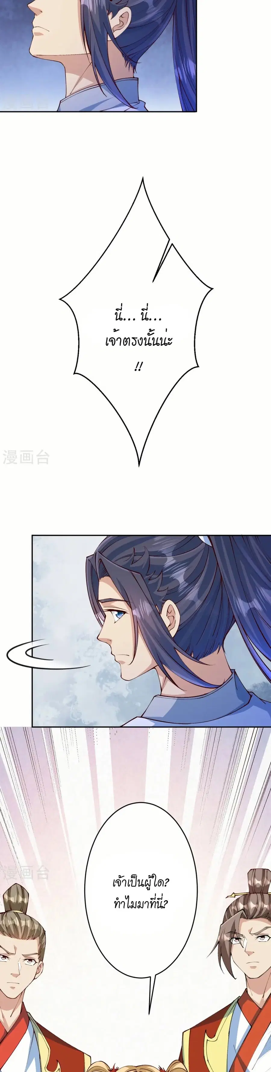 Against the Gods ตอนที่ 587 หน้า 9
