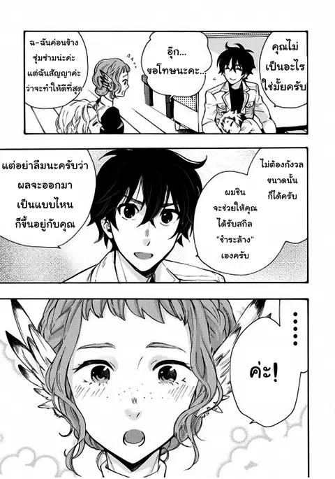 The New Gate ตอนที่ 11 หน้า 13