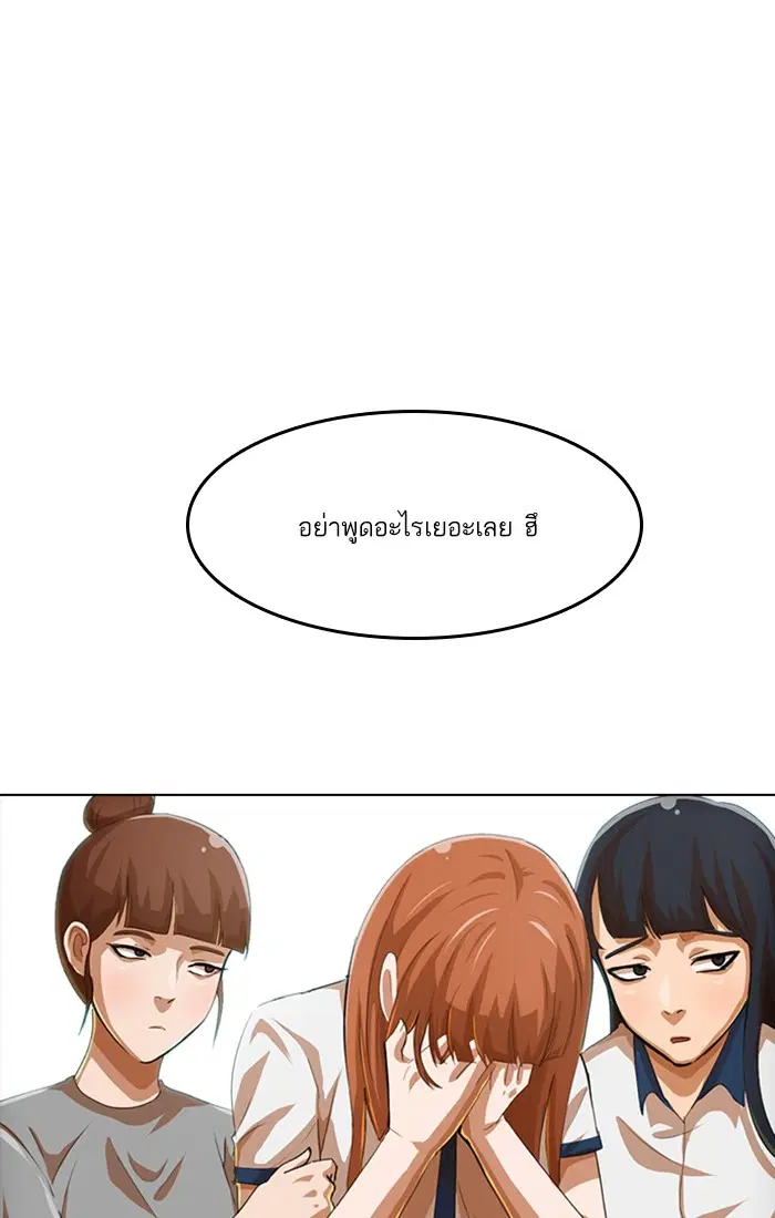 Random Chat ตอนที่ 65 หน้า 85