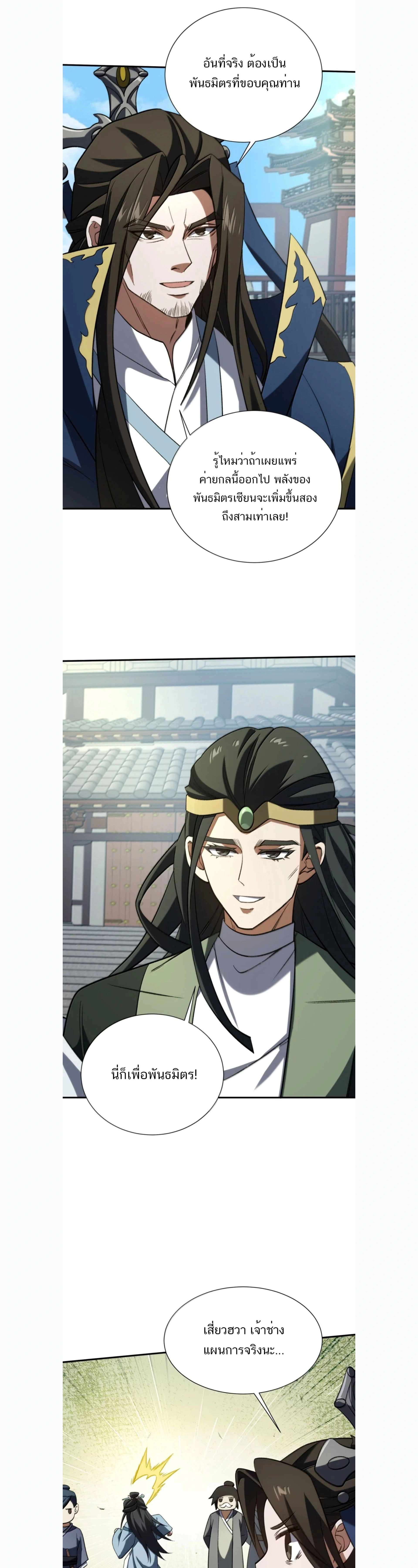 I Work Nine to Five in the Immortal Cultivation World – ข้าอยู่ 9 โมงเช้าถึง 5 โมงเย็น ในโลกของผู้ฝึกเซียน ตอนที่ 130 หน้า 16