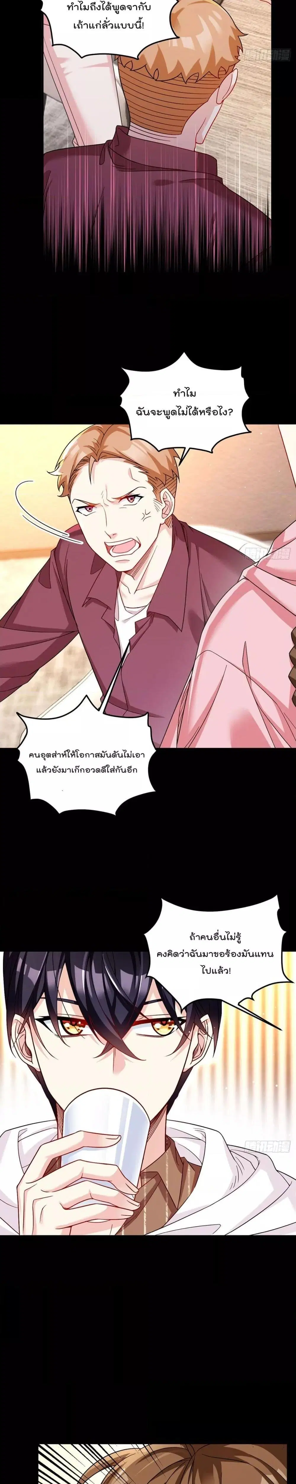 The Immortal Emperor Luo Wuji Has Returned ตอนที่ 195 หน้า 9