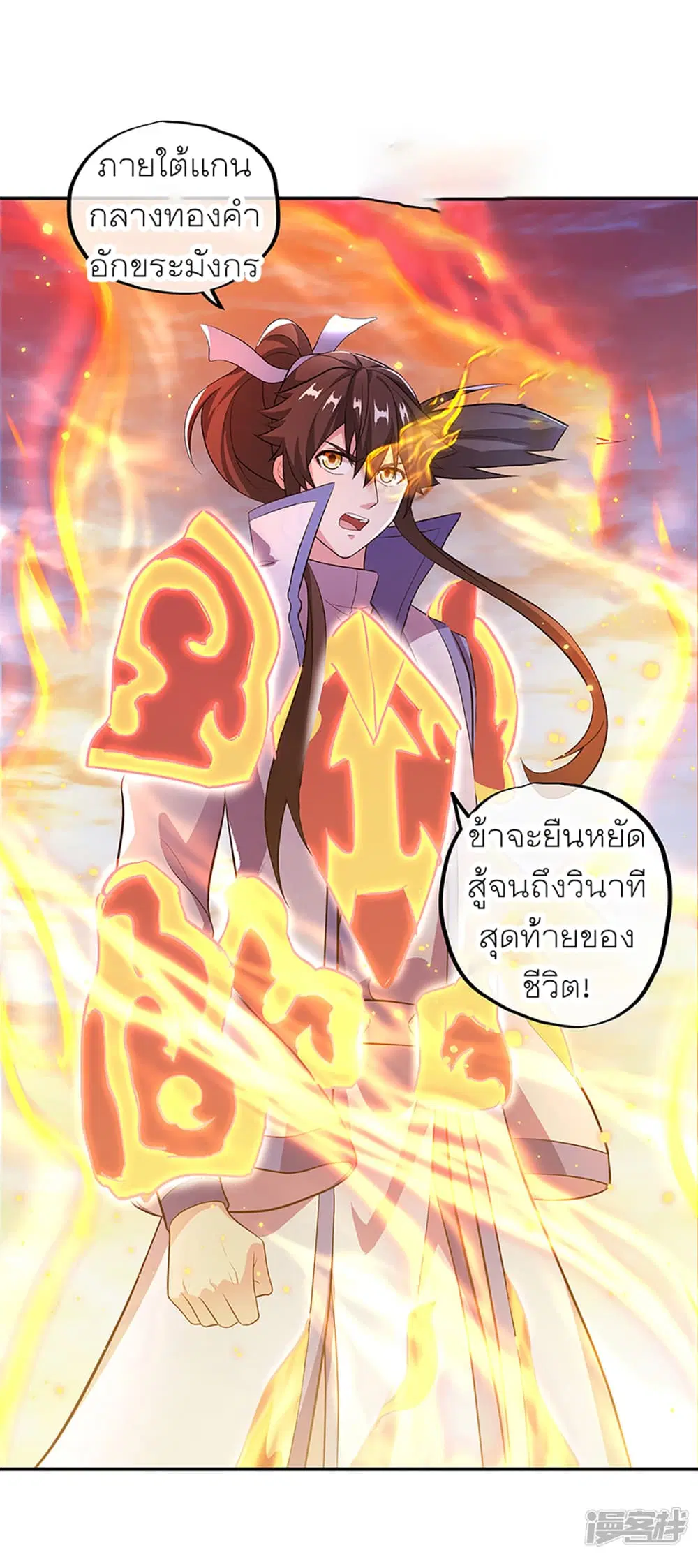 Peerless Battle Spirit (Tian Cang Zi Dongman) ตอนที่ 285 หน้า 40