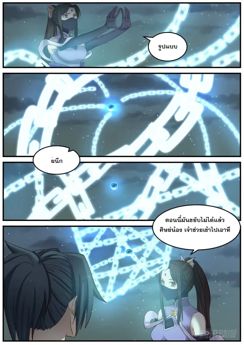 Martial Peak ตอนที่ 74 หน้า 16