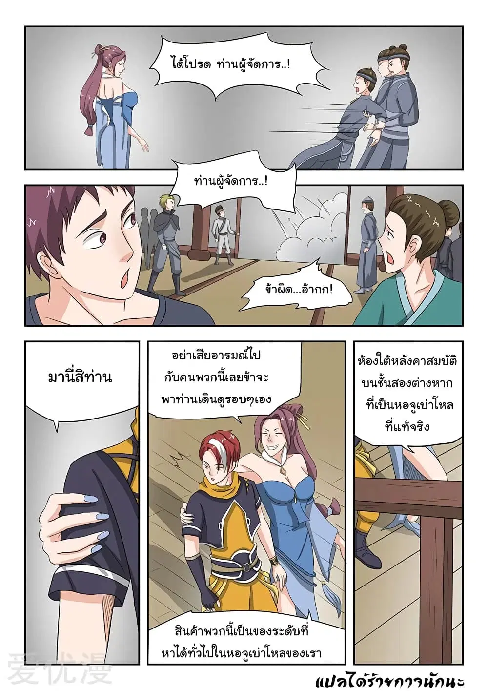 Martial Master ตอนที่ 156 หน้า 10