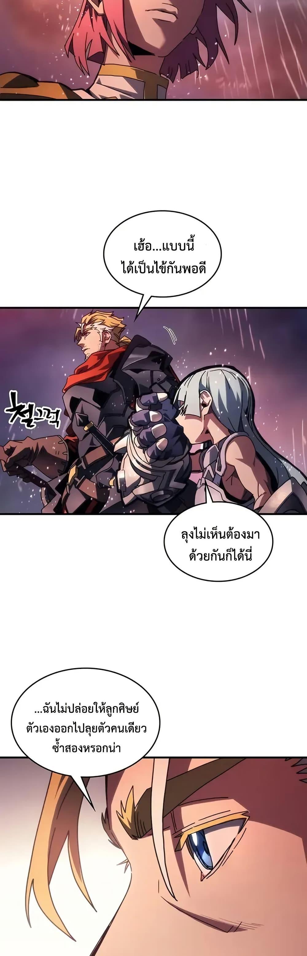 Mr Devourer Please Act Like a Final Boss ทำตัวให้สมกับเป็นมอนสเตอร์บอสหน่อยสิ คุณสวอลโลว์! ตอนที่ 95 หน้า 25