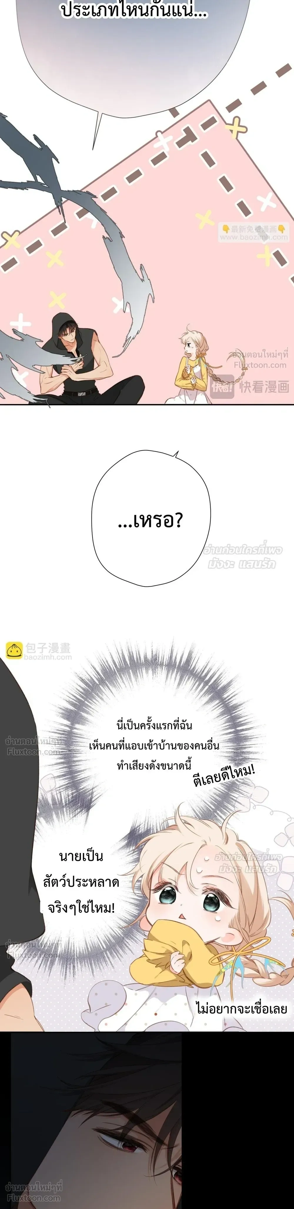 Loving You Wholeheartedly, My Wolf – รักหมดใจให้นายหมาป่า ตอนที่ 5 หน้า 11
