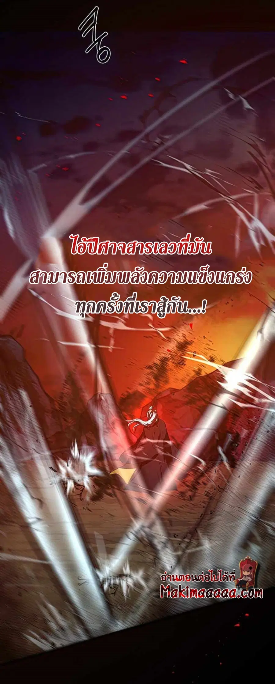 Path of the Shaman ตอนที่ 76 หน้า 22