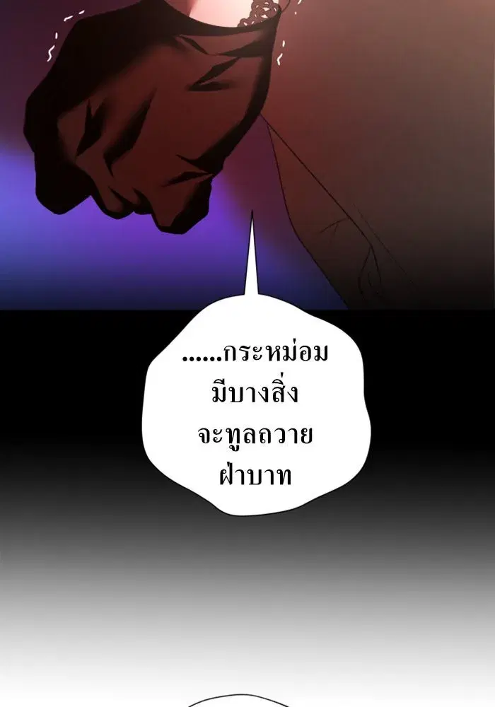Your Throne ตอนที่ 116 หน้า 148