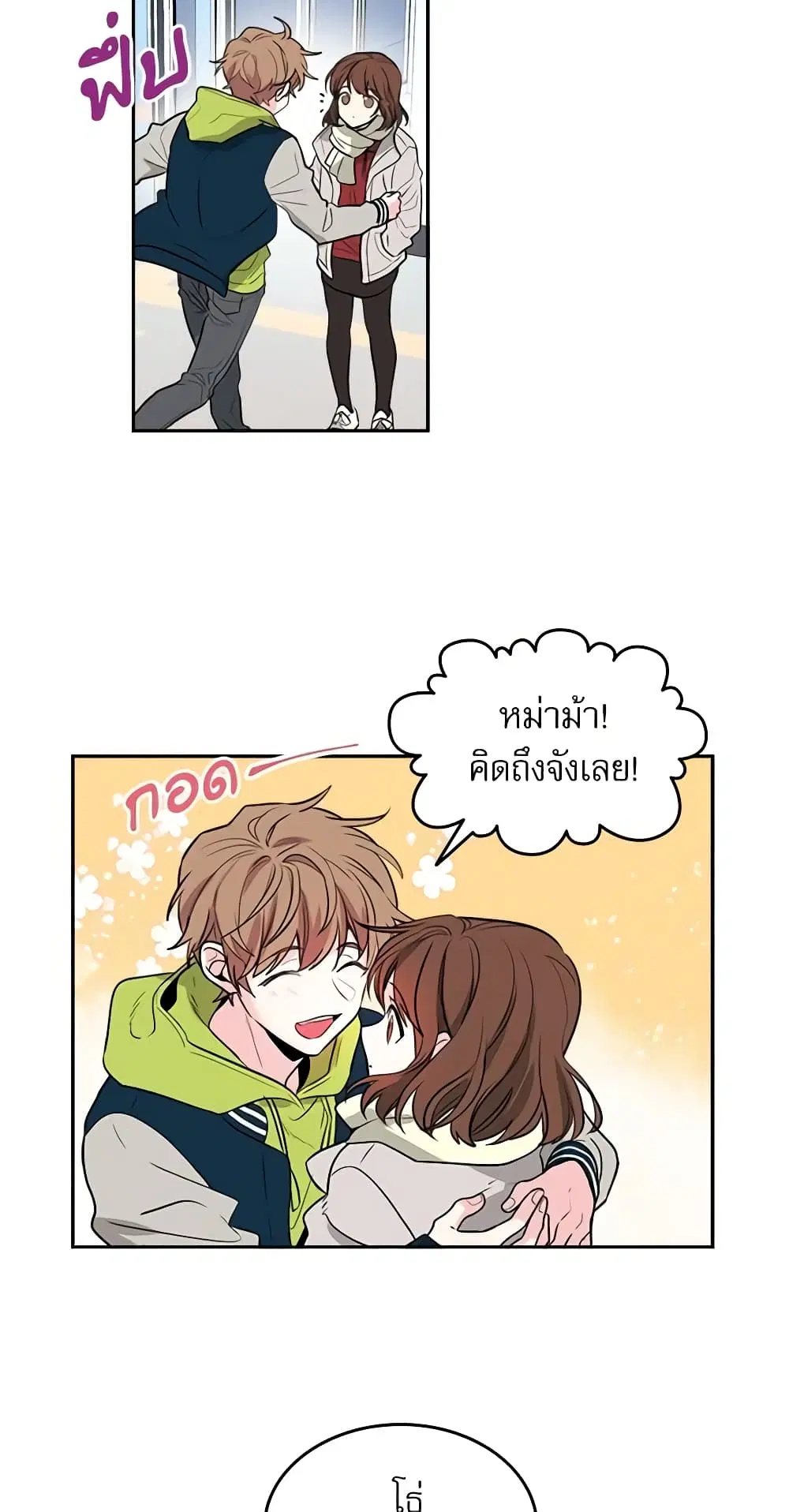 My Life as an Internet Novel ตอนที่ 8 หน้า 4