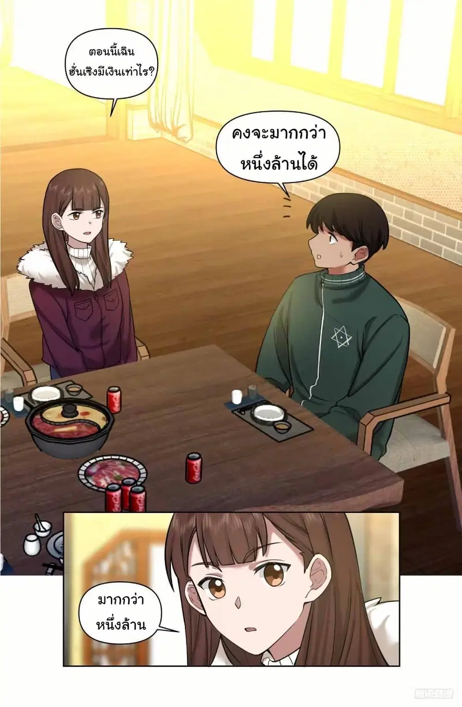 I Really Don’t Want to be Reborn ตอนที่ 206 หน้า 12