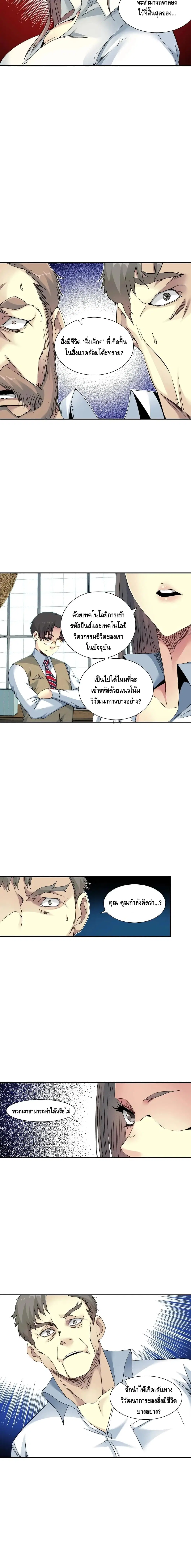 The Eternal Club ตอนที่ 54 หน้า 4