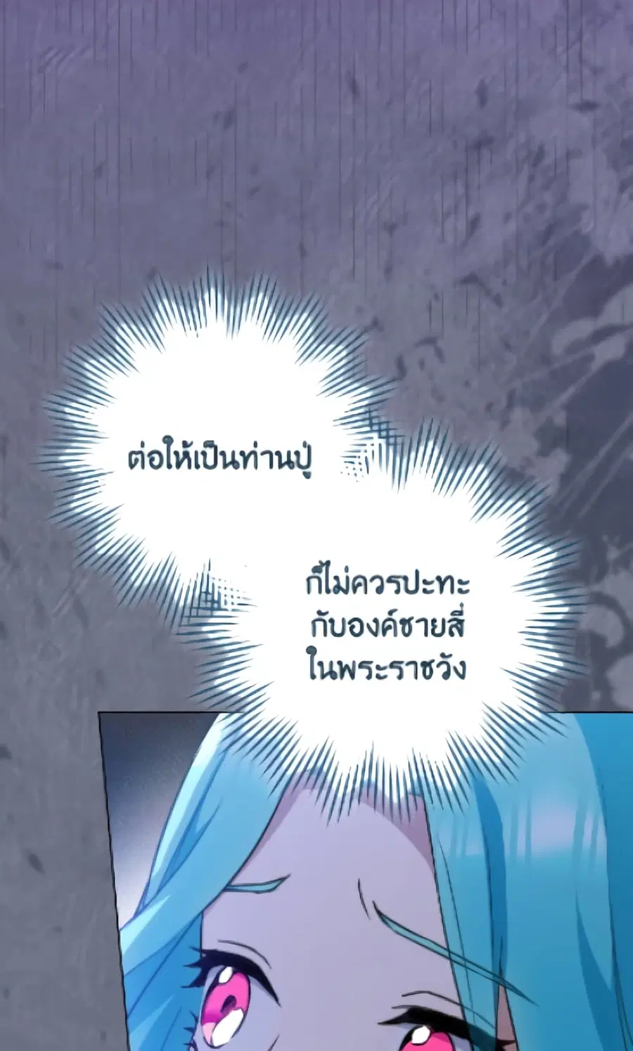The Young Lady Is a Royal Chef ตอนที่ 173 หน้า 23