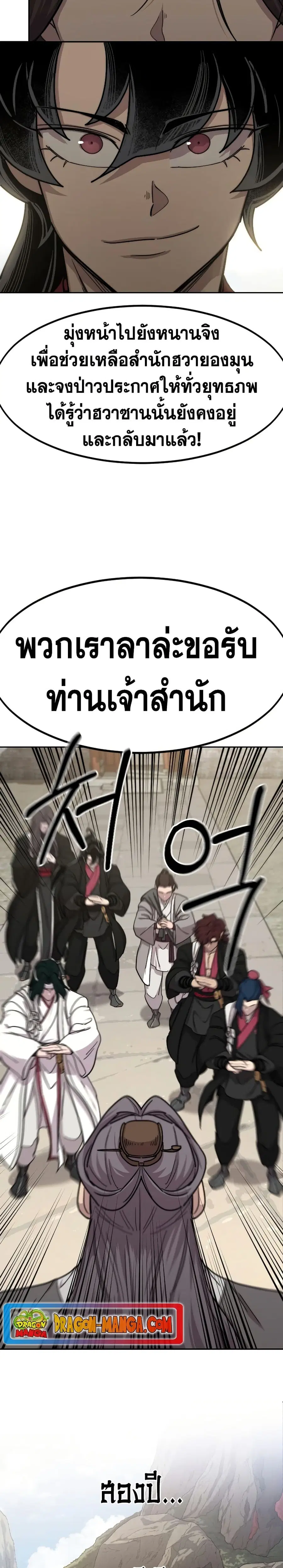Return of the Mount Hua Sect ตอนที่ 73 หน้า 34