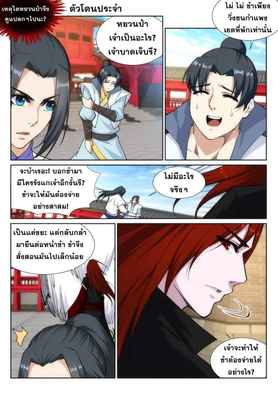 Against the Gods ตอนที่ 131 หน้า 8
