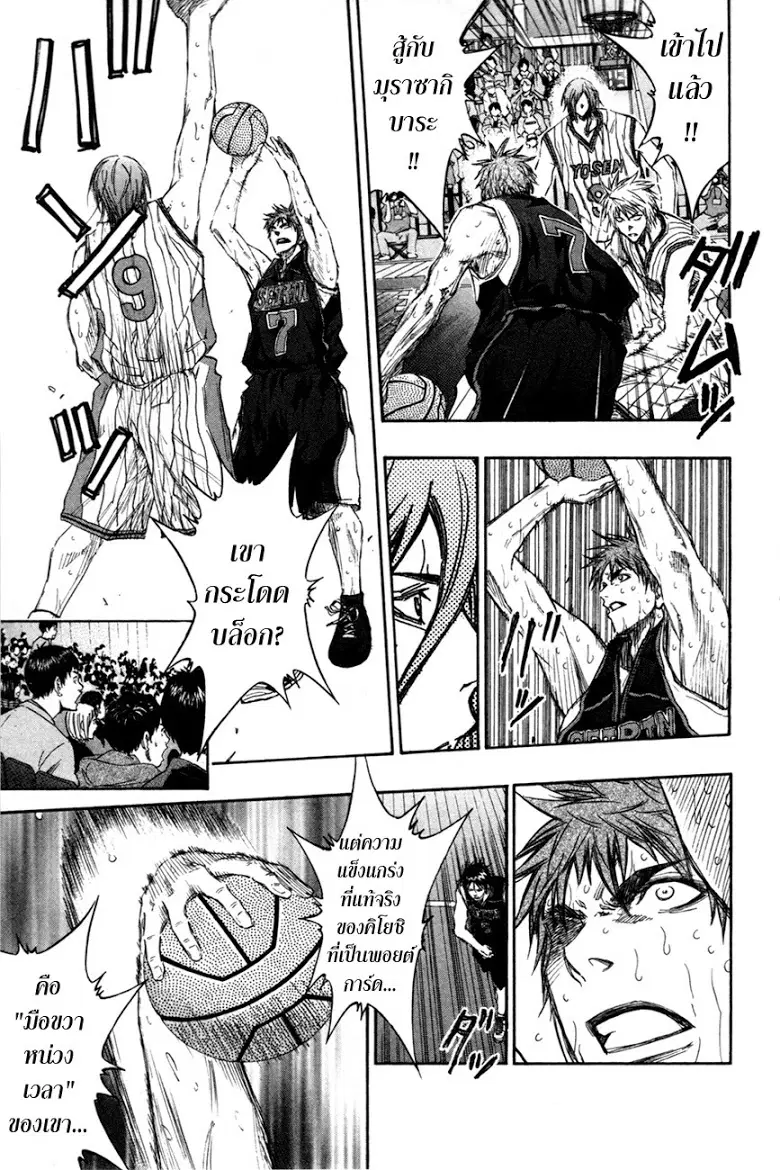 Kuroko no Basuke ตอนที่ 156 หน้า 12
