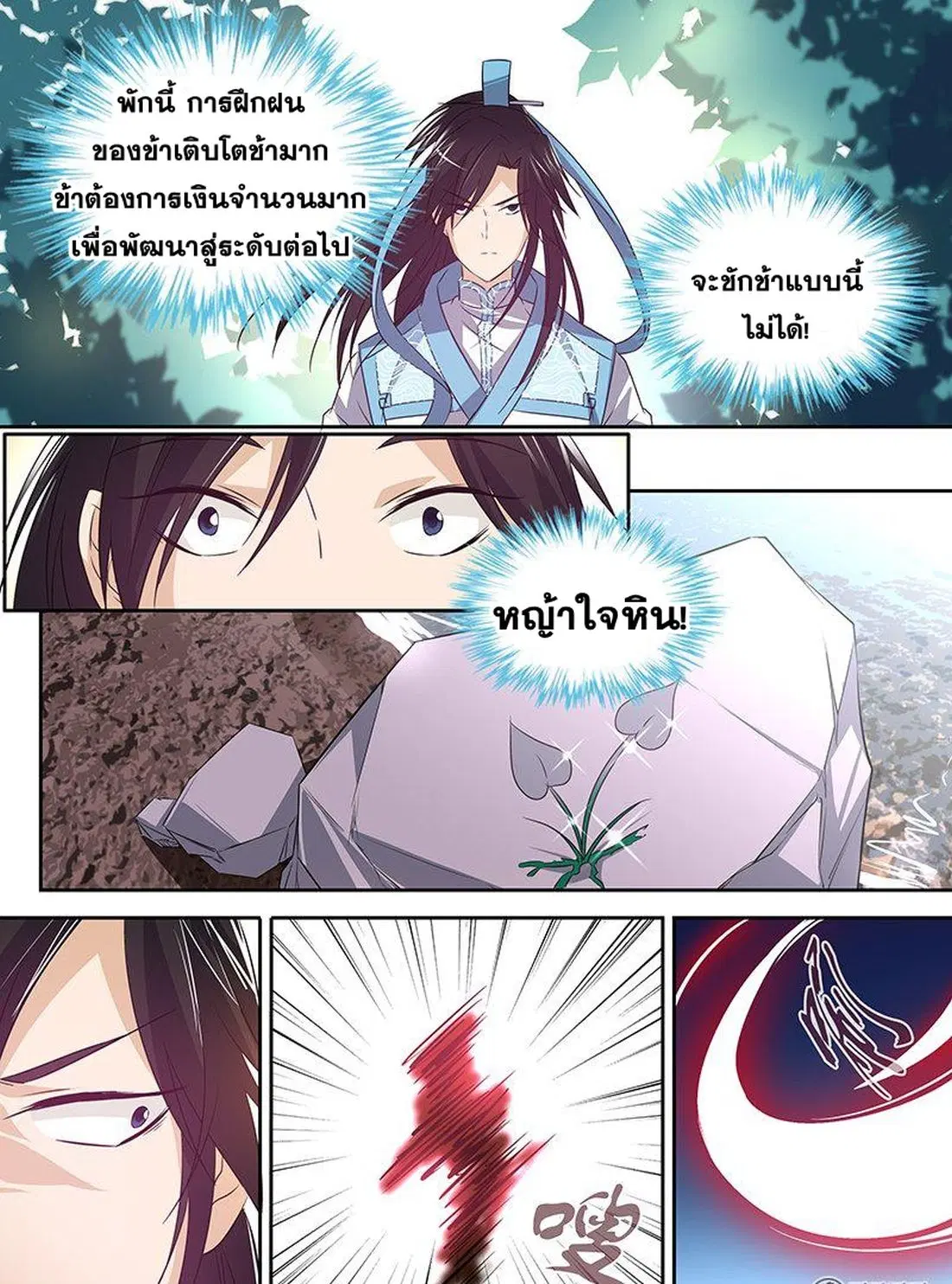 Yong Heng Zhi Zun ตอนที่ 5 หน้า 12