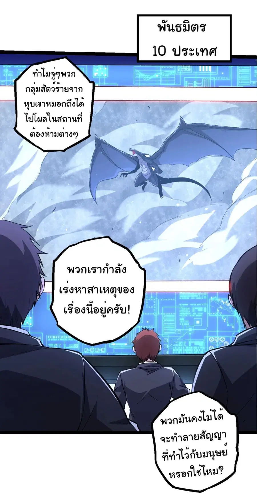 Evolution Begins With A Big Tree ตอนที่ 186 หน้า 17
