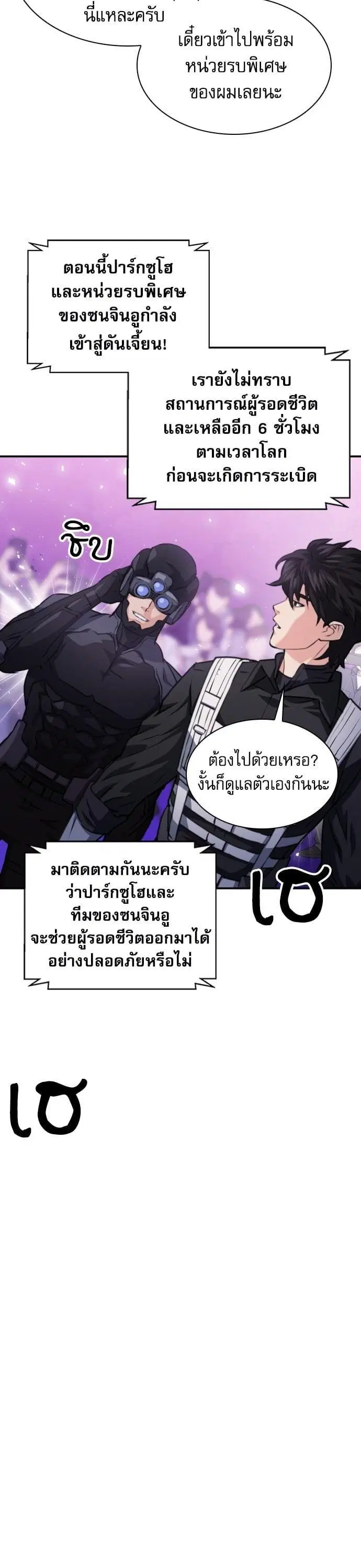 Seoul Station Druid ตอนที่ 168 หน้า 47