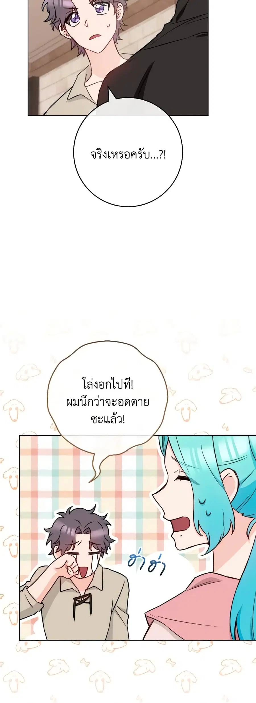The Young Lady Is a Royal Chef ตอนที่ 122 หน้า 23