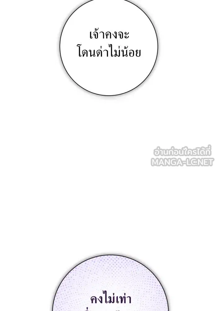 Your Throne ตอนที่ 152 หน้า 159