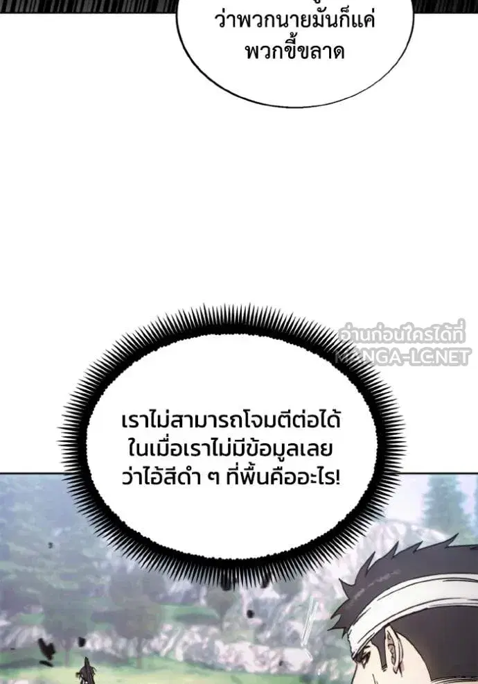 How to Live as a Villain ตอนที่ 187 หน้า 83