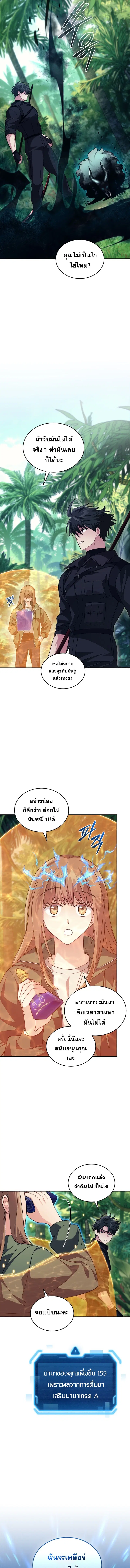 I Stole the Number One Ranker’s Soul ฉันขโมยวิญญาณของแรงเกอร์อันดับ 1 ตอนที่ 66 หน้า 11