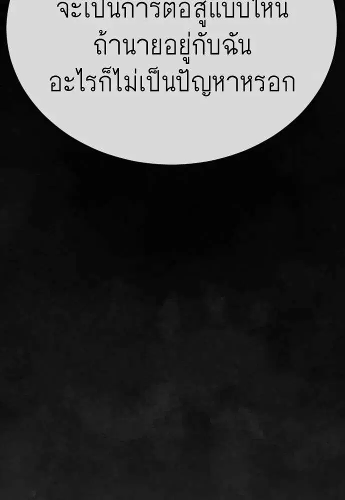 Superhuman Era ตอนที่ 227 หน้า 115