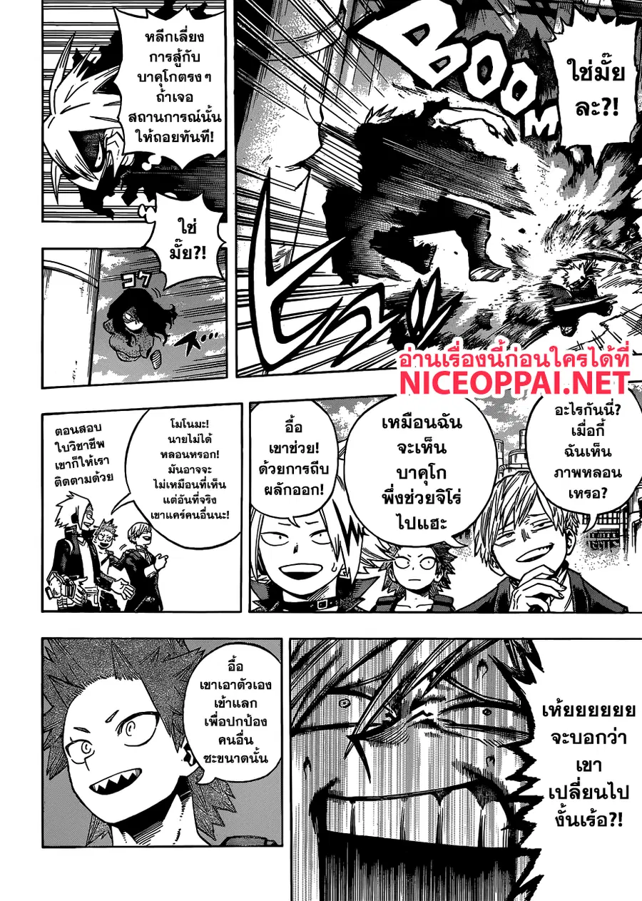 My Hero Academia ตอนที่ 208 หน้า 2