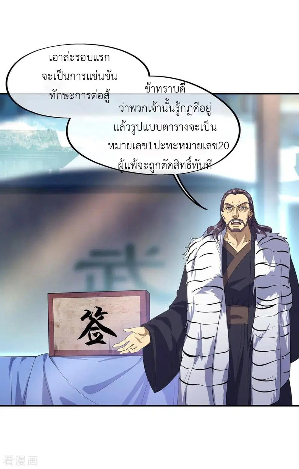 Peerless Battle Spirit (Tian Cang Zi Dongman) ตอนที่ 33 หน้า 3