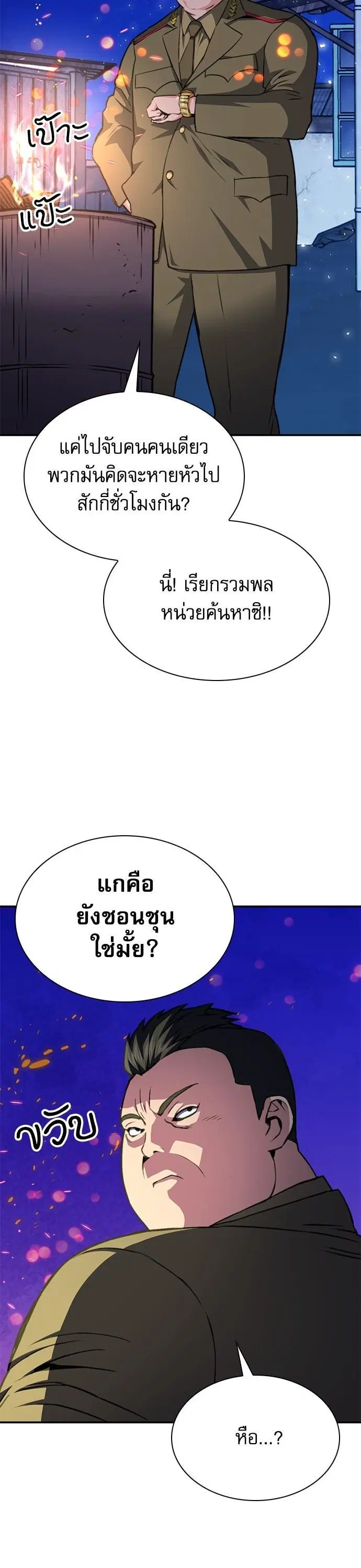 Seoul Station Druid ตอนที่ 156 หน้า 20