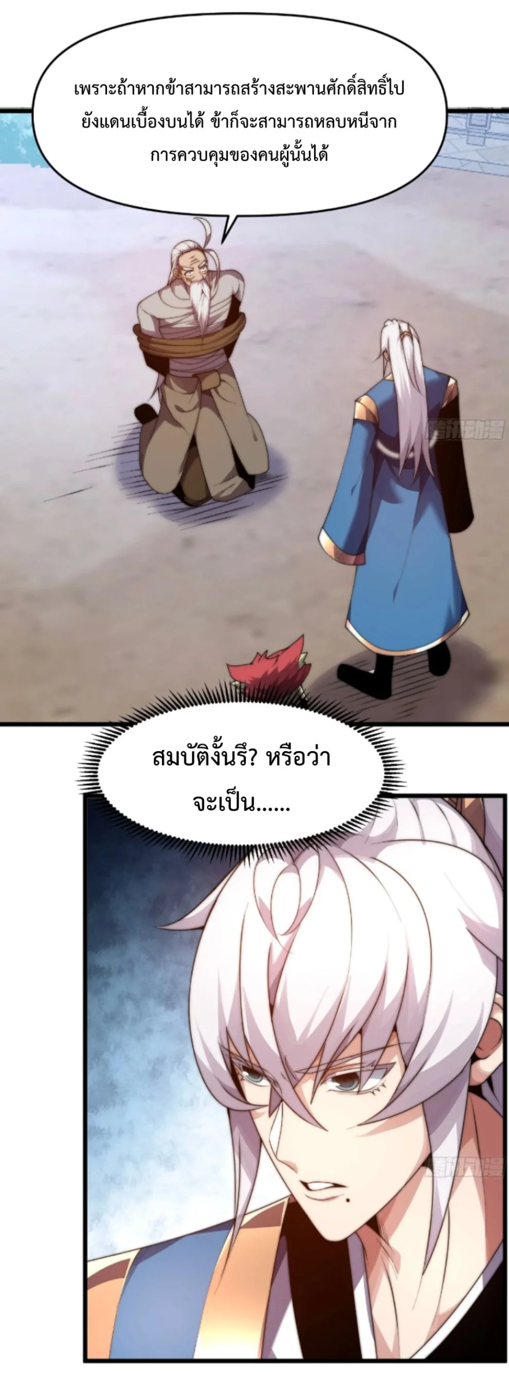 Ten Thousand Years Under Heavenly Tribulation ตอนที่ 11 หน้า 24
