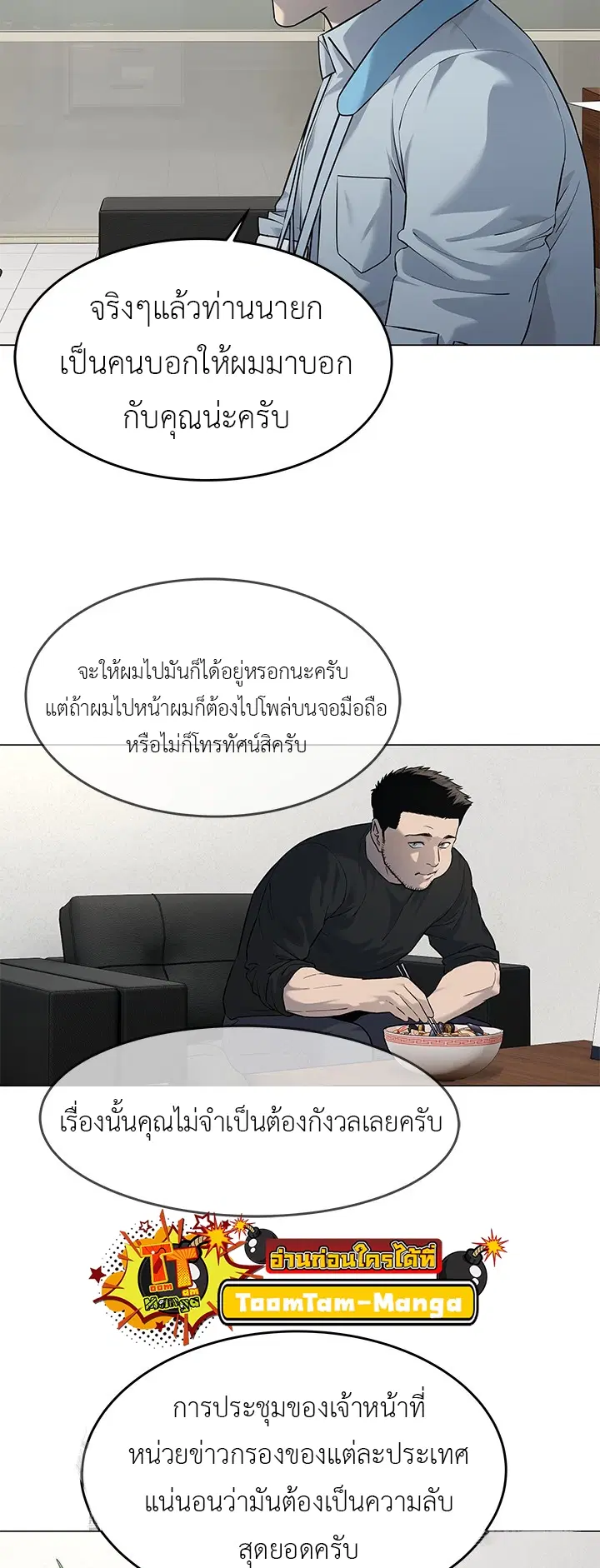 God of Blackfield ตอนที่ 185 หน้า 36